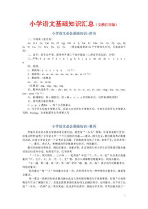 小學數(shù)學基礎知識大匯總