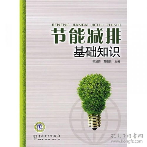 節(jié)能減排基礎(chǔ)知識2019