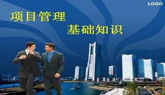 中軟項目管理基礎(chǔ)知識培訓