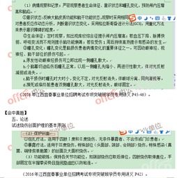 護(hù)理基礎(chǔ)知識事業(yè)單位