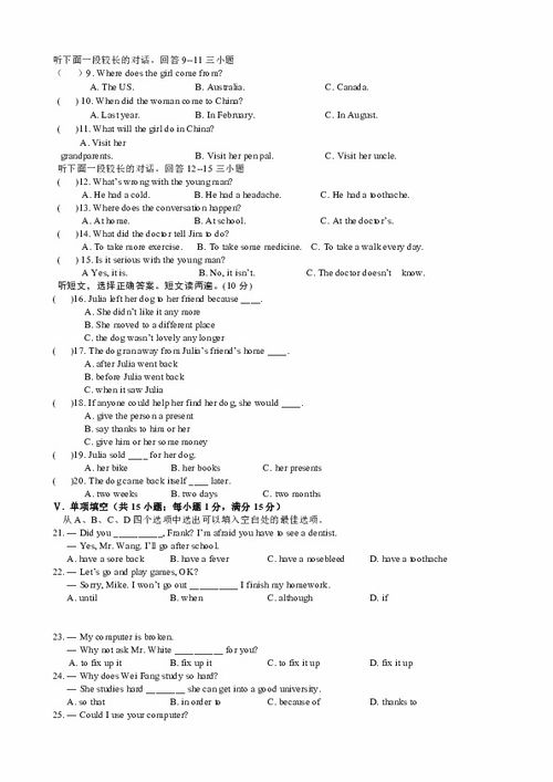 八級英語基礎知識試題