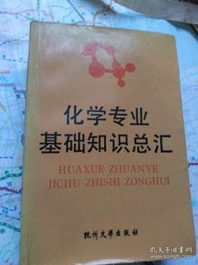 化學(xué)基礎(chǔ)專(zhuān)業(yè)知識(shí)題庫(kù)
