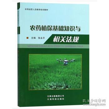 農(nóng)藥基礎(chǔ)知識(shí)書籍