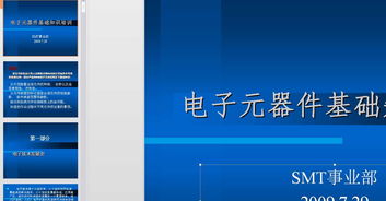 電子器件基礎(chǔ)知識培訓