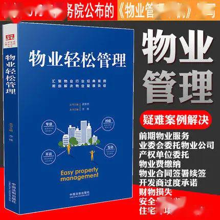 公共物業(yè)基礎知識