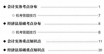 會計零基礎(chǔ)知識試題