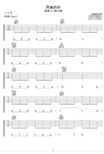 入門吉他譜基礎知識