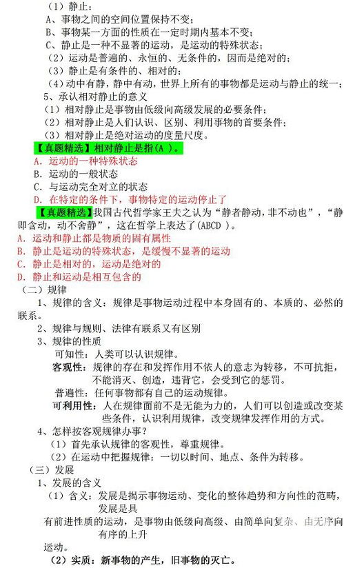 公共基礎(chǔ)知識(shí)考數(shù)學(xué)