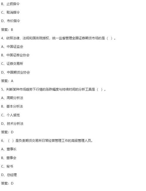 中國期貨基礎(chǔ)知識考試真題