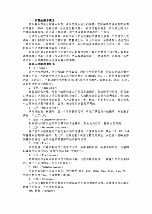 樂理,教案,評價,基礎(chǔ)