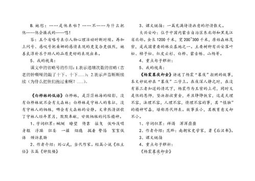 六級上冊語文基礎(chǔ)知識資料