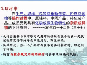 2010gmp基礎(chǔ)知知識培訓