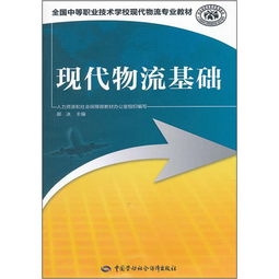 基礎(chǔ)知識,自學(xué),物流