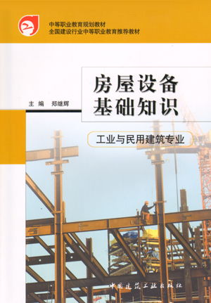 工業(yè)建筑房屋基礎(chǔ)知識(shí)