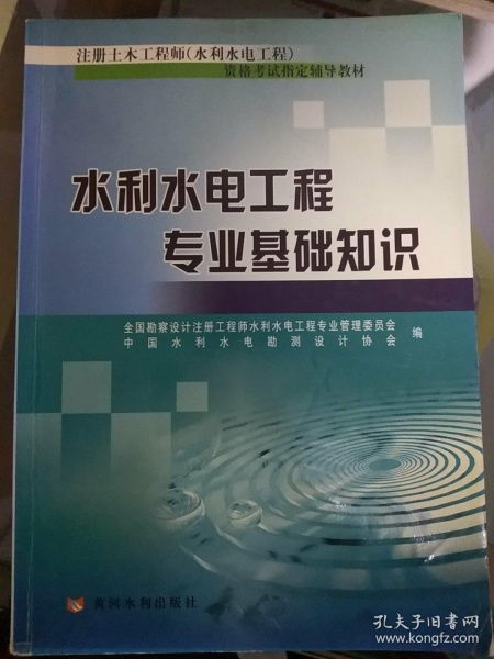 基礎(chǔ)知識,水利