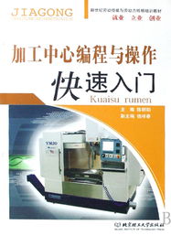 加工中心需要掌握的基礎(chǔ)知識