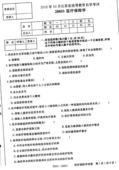 社會(huì)保險(xiǎn),基礎(chǔ)知識(shí),試卷