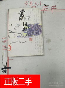 書(shū)論畫(huà)論基礎(chǔ)知識(shí)