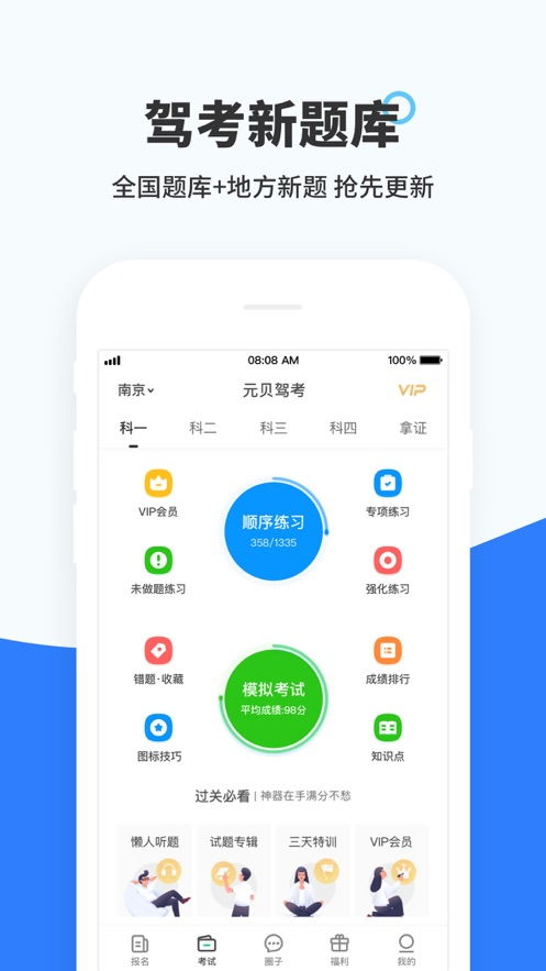 元貝駕考基礎理論知識