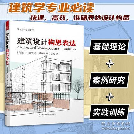 建筑空間設計基礎知識