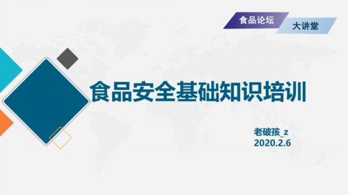 食品生產(chǎn)基礎(chǔ)知識(shí)培訓(xùn)作用
