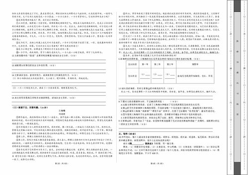 八級上冊第四章基礎知識