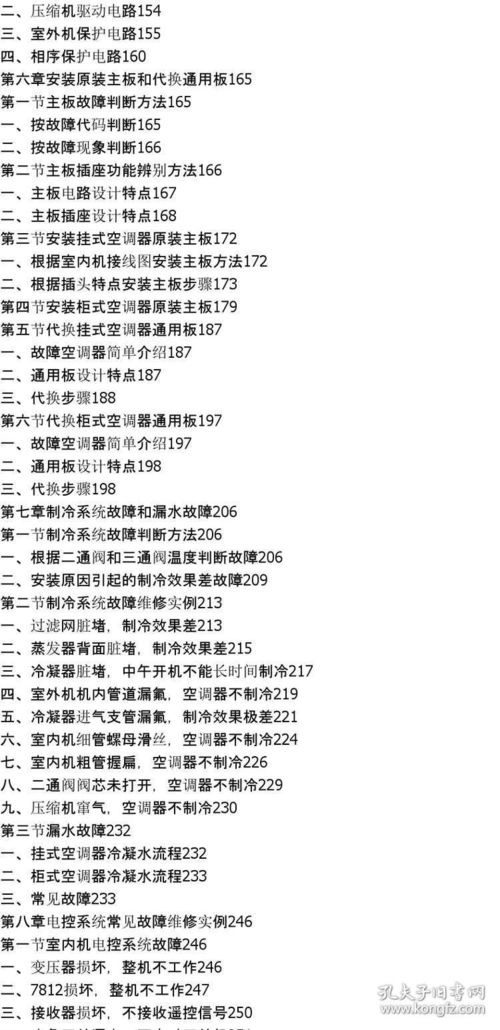 空調(diào)維修基礎知識考題