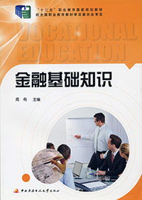 江蘇省開放大學金融基礎知識試題
