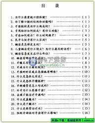 保健基礎(chǔ)知識(shí)