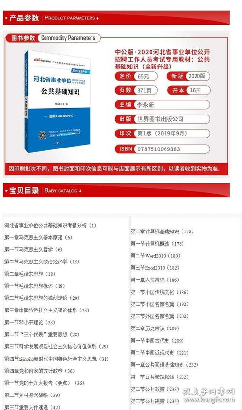 教育公共基礎知識百度文庫