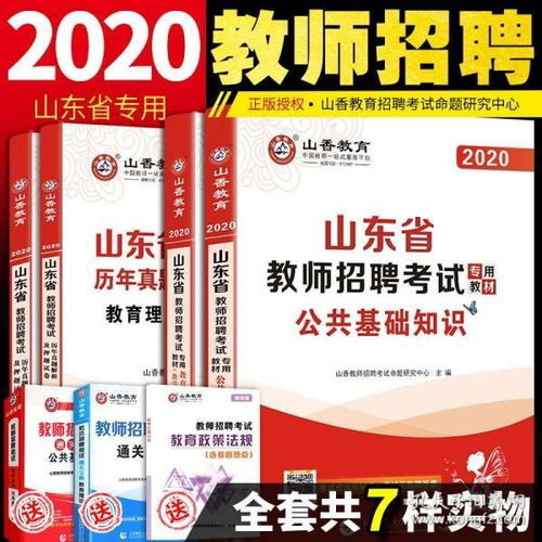 招聘中小學(xué)基礎(chǔ)知識(shí)和基本技能