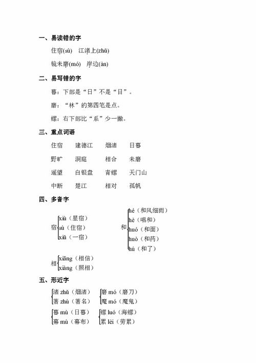 長春版語九上基礎知識總結