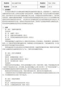 金融學考研學校基礎知識一樣嗎
