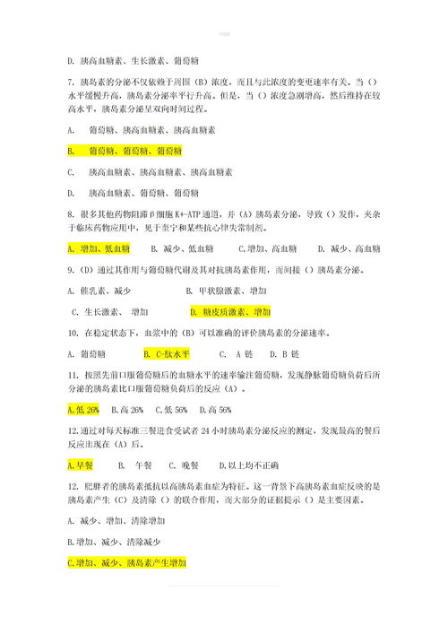 糖尿病基礎知識試卷