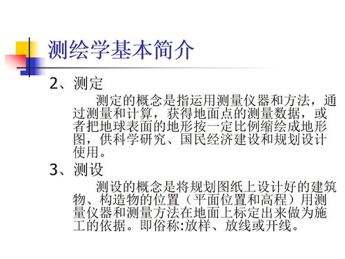 測(cè)繪專業(yè)基礎(chǔ)知識(shí)培訓(xùn).ppt