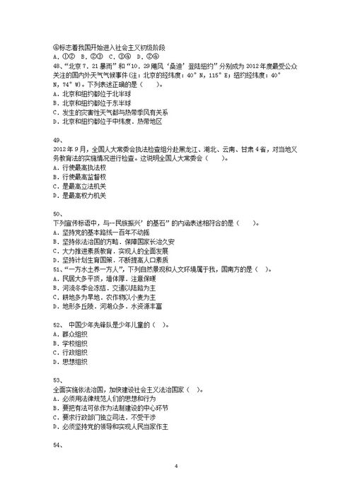 云南省導游基礎知識試卷及答案