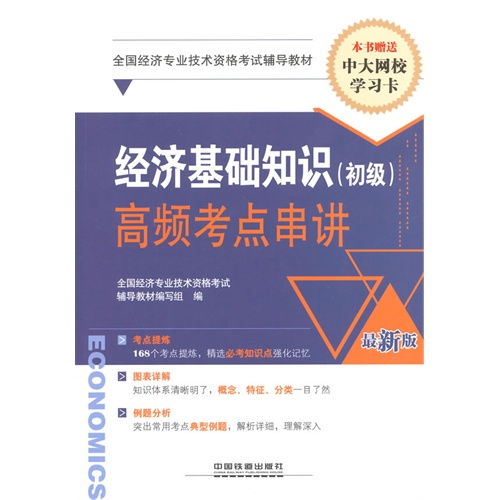 基礎(chǔ)知識,經(jīng)濟,pdf