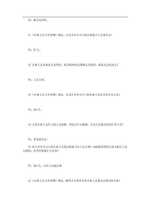 總工會(huì),基礎(chǔ)知識(shí),題目