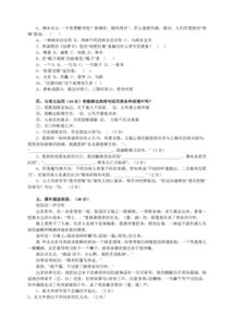 小學(xué)四級(jí)下冊(cè)語文基礎(chǔ)知識(shí)競(jìng)賽題