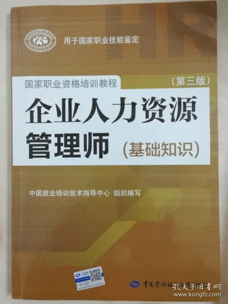 人力資源管理師基礎(chǔ)知識(shí)電子書