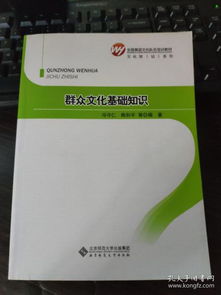 群眾文化基礎知識2018
