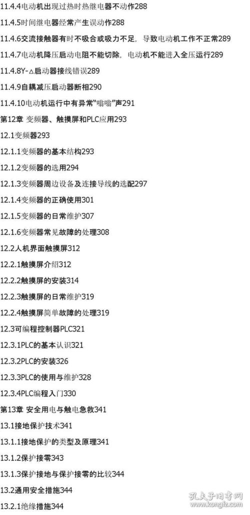 基礎(chǔ)知識,學網(wǎng),電工,大學生