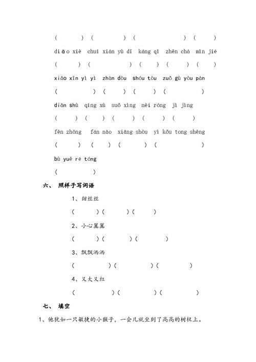 初三語文上冊第四單元基礎(chǔ)知識(shí)