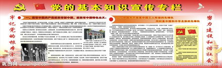黨的基礎(chǔ)知識的會議