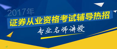 證券期貨基礎(chǔ)知識網(wǎng)課