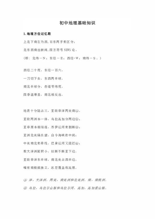 初中地理基礎知識梳理,初中地理基礎知識天天背,初中地理基礎知識天天背電子版