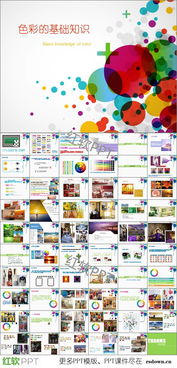 基礎(chǔ)知識,課件,色彩,教學(xué)