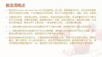 酒水基礎(chǔ)知識(shí)教材