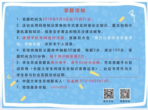 安全意識基礎(chǔ)知識答題