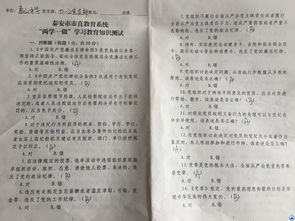 開展兩學(xué)一做基礎(chǔ)知識測試